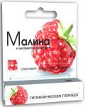 Помада гигиеническая Малина 2,8г