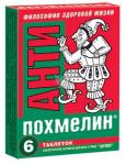 Антипохмелин антип таб 500мг N6