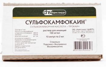 Сульфокамфокаин р-р д/ин. 100мг/мл 2мл N10