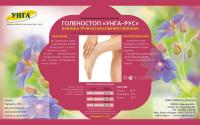 Голеностоп компрессионный Унга-рус С-331 N2 (20-24см)