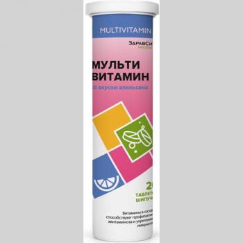 Здравсити мультивитамин таб. шип. апельсин 4г N20