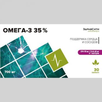 Здравсити омега-3 35% 700мг капс N30