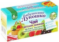 ДП бабушкино лукошко чай яблоко-малина-смородина 1г N20 (6+мес)
