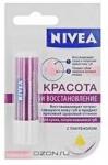 Нивея лип бальзам д/губ красота и восстановление 4,8г (85250)