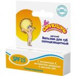 Мое солнышко бальзам д/губ spf15 2,8г