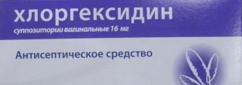 Хлоргексидин супп. ваг. 16мг N10
