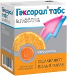 Гексорал табс классик таб. д/рассас апельсиновые N16