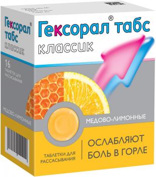 Гексорал табс классик таб. д/рассас медово-лимонные N16