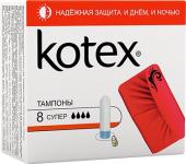 Тампоны Котекс супер N8