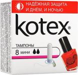 Тампоны Котекс мини N8
