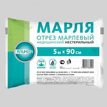 Марля медицинская 5мх90см клинса