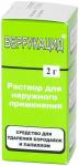 Веррукацид р-р наруж. 2г