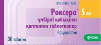 Роксера таб. п.п.о. 5мг N30