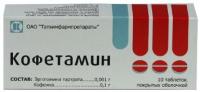 Кофетамин таб. п.о N10