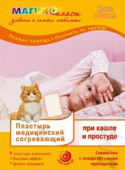 Пластырь Магико пласт согревающий при кашле и простуде д/детей 9,5х13см N1