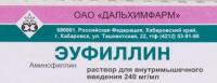 Эуфиллин р-р в/в 24мг/мл 5мл N10