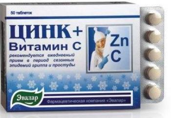 Цинк+витамин С 0,27г N50