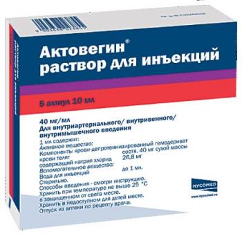 Актовегин р-р д/ин. 40мг/мл 10мл N5