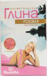 Глина розовая косметическая 100г