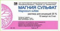 Магния сульфат р-р в/в 250мг/мл 5мл N10