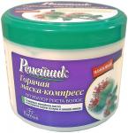 Репейник маска-компресс активатор роста волос 450г (Ф86)