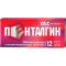 Пенталгин таб. п.п.о. N12 (б/кодеина)