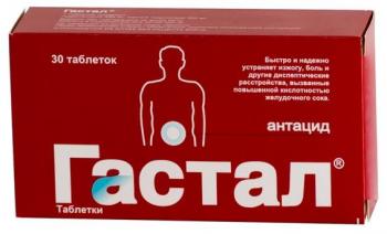 Гастал таб. д/рассас N30