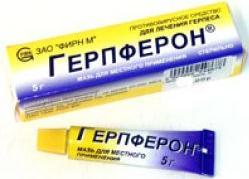 Герпферон мазь д/местн и наруж прим 20000МЕ/г 5г N1