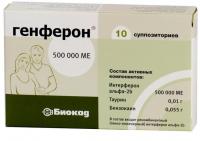 Генферон супп. ваг/рект 55мг+500000МЕ+10мг N10