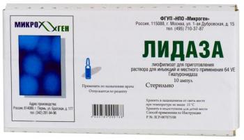 Лидаза лиоф. д/ин. 64ЕД N10