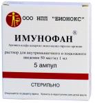 Имунофан р-р в/м и п/к 50мкг/мл 1мл N5