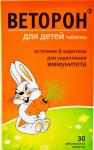 Веторон таб. жев. д/детей с 3-х лет N30