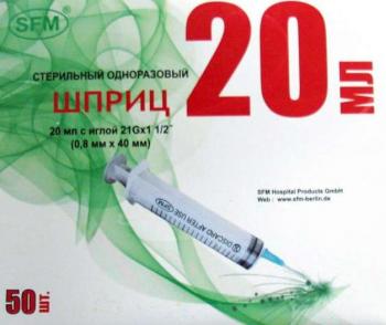Шприц СФМ 3х комп 20мл N50