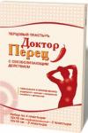 Пластырь перцовый Доктор перец набор: обезбол N4