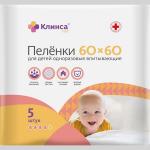 Пеленки впитывающие Клинса д/детей N5 60х60