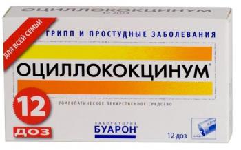 Оциллококцинум гран. 1г N12