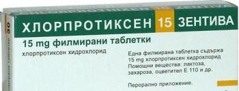 Хлорпротиксен-Зентива таб. п.п.о. 15мг N50
