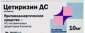 Цетиризин ДС таб. п.п.о. 10мг N10