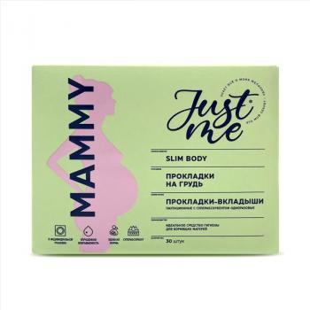 Джаст ми/just me мама прокладки-вкладыши на грудь лактационные с суперабсорбентом N30