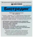 Биотредин таб. подъязыч. N30