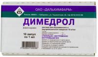 Димедрол р-р в/в и в/м 10мг/мл 1мл N10