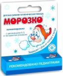 Помада гигиеническая Морозко 2,8г