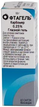 Офтагель гель глазн. 2,5мг/г 10г N1