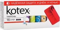 Тампоны Котекс супер N16