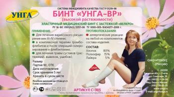 Бинт эластичный ВР 1,5мх8см унга С-305 (застежка)