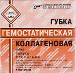 Губка гемостатическая коллагеновая 90х90мм N10