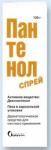 Пантенолспрей аэроз. наружн. 4,63% 130г
