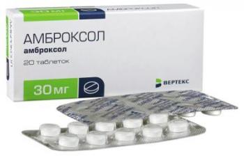 Амброксол таб. 30мг N20