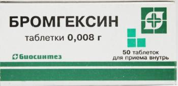 Бромгексин таб. 8мг N50