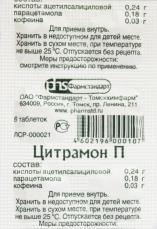 Цитрамон П таб. N10
